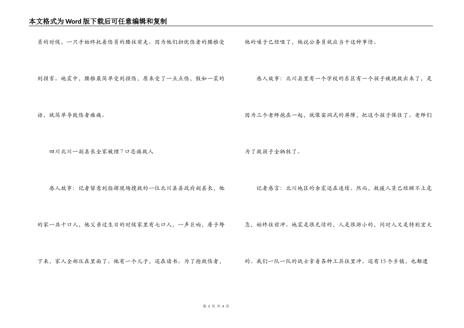 四川汶川强烈地震感人事迹动人瞬间_第3页