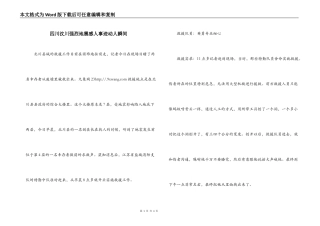 四川汶川强烈地震感人事迹动人瞬间