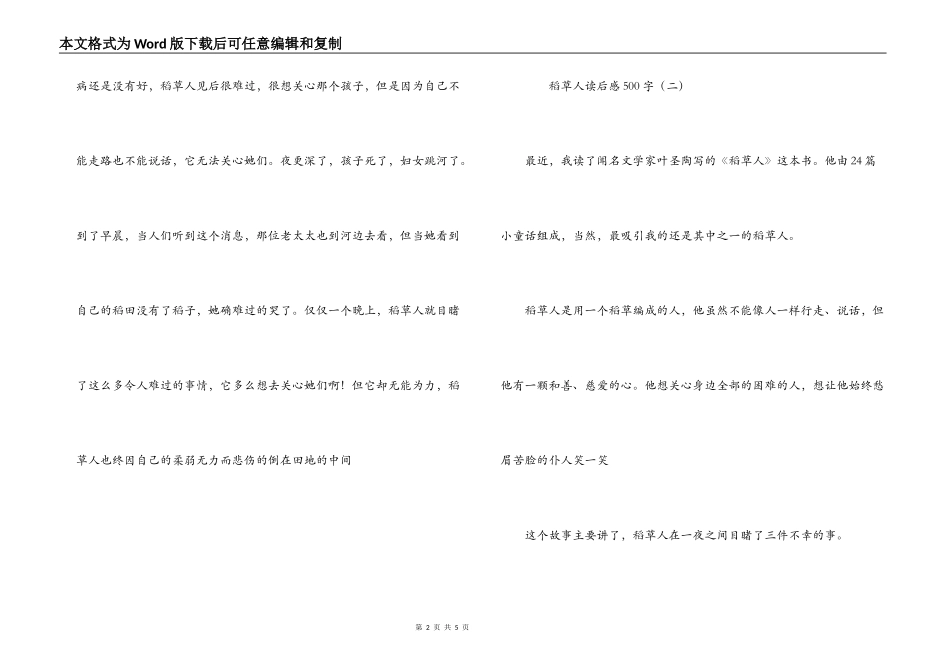 稻草人读后感500字_第2页