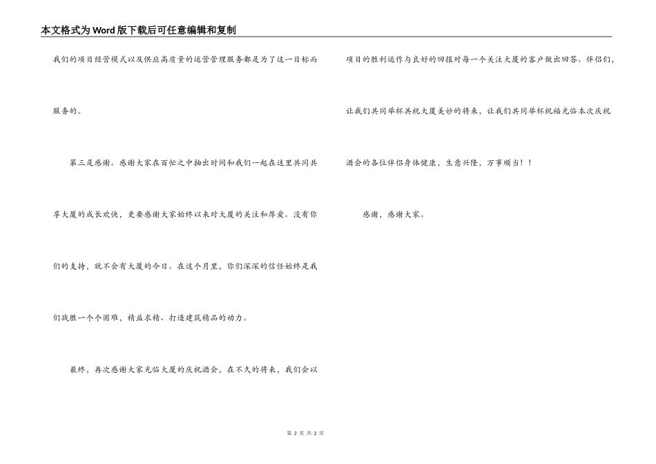 大厦开盘答谢酒会上领导致辞_第2页