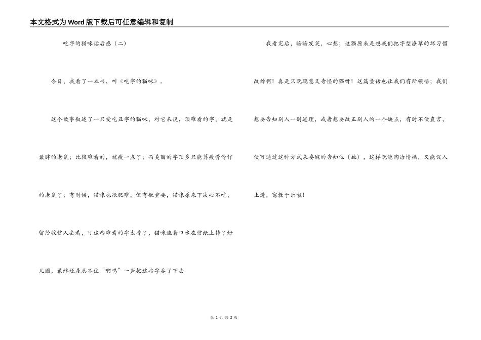 吃字的猫咪读后感_第2页