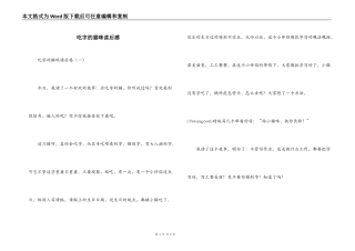 吃字的猫咪读后感