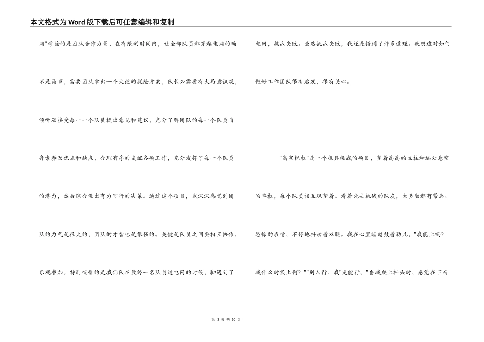 军事化团队特训培训心得体会_第3页