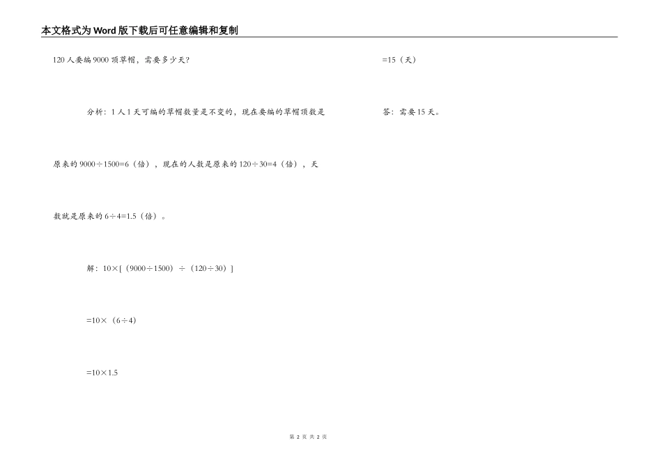 怎样解答较复杂的“归一”应用题？_第2页