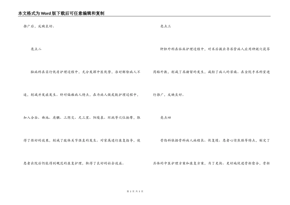 经验交流；应用中医护理技术 丰富优质护理内涵_第2页