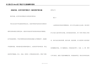 经验交流；应用中医护理技术 丰富优质护理内涵