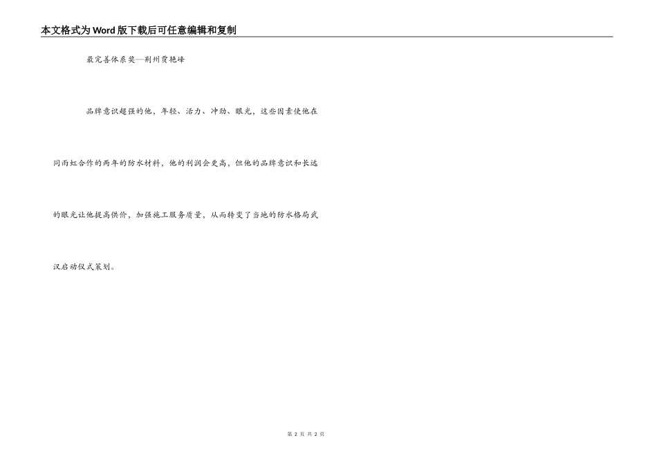 最完善体系奖颁奖词_第2页