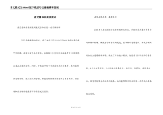 最完善体系奖颁奖词