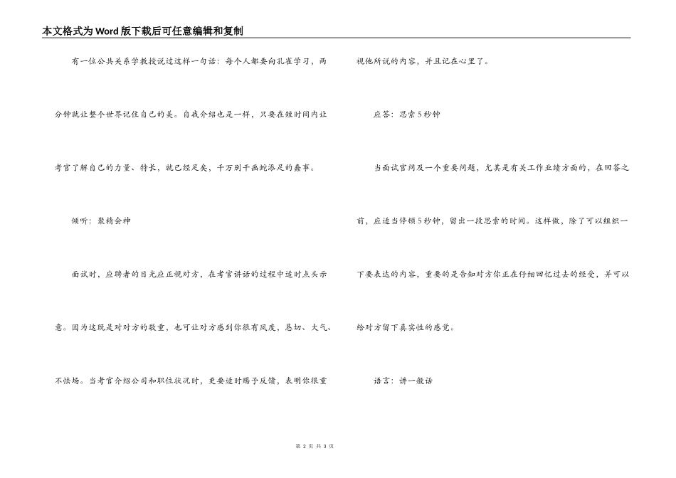 毕业生求职面试六大技巧_第2页