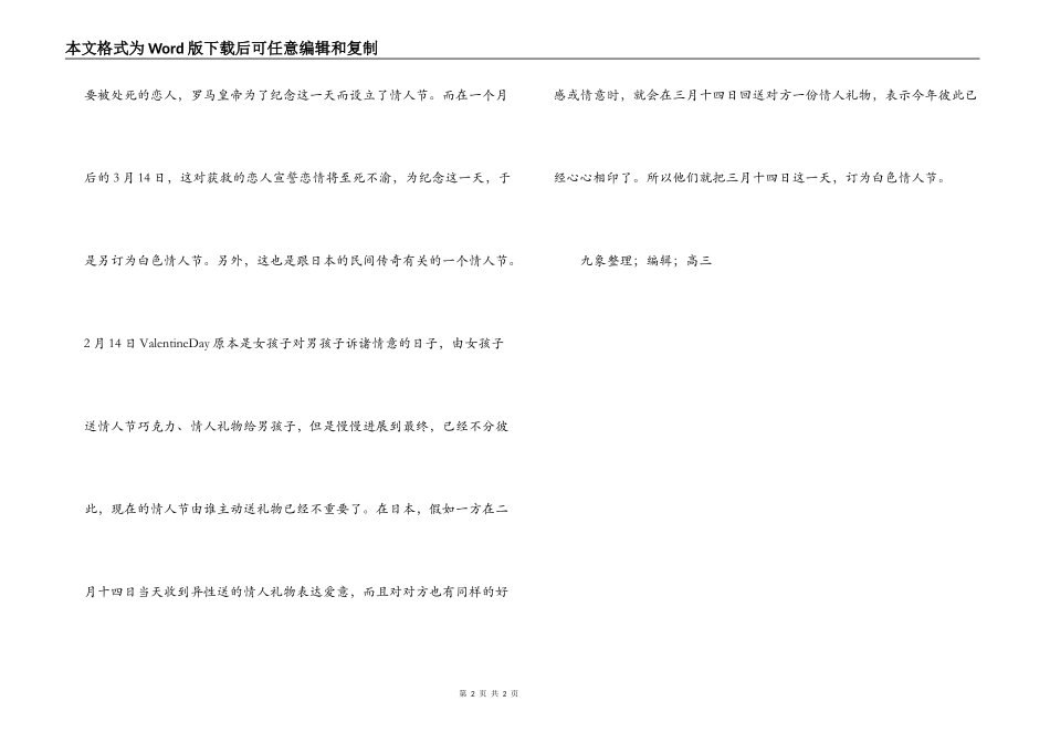 3月14日白色情人节_第2页