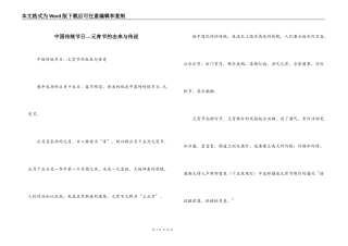 中国传统节日---元宵节的由来与传说