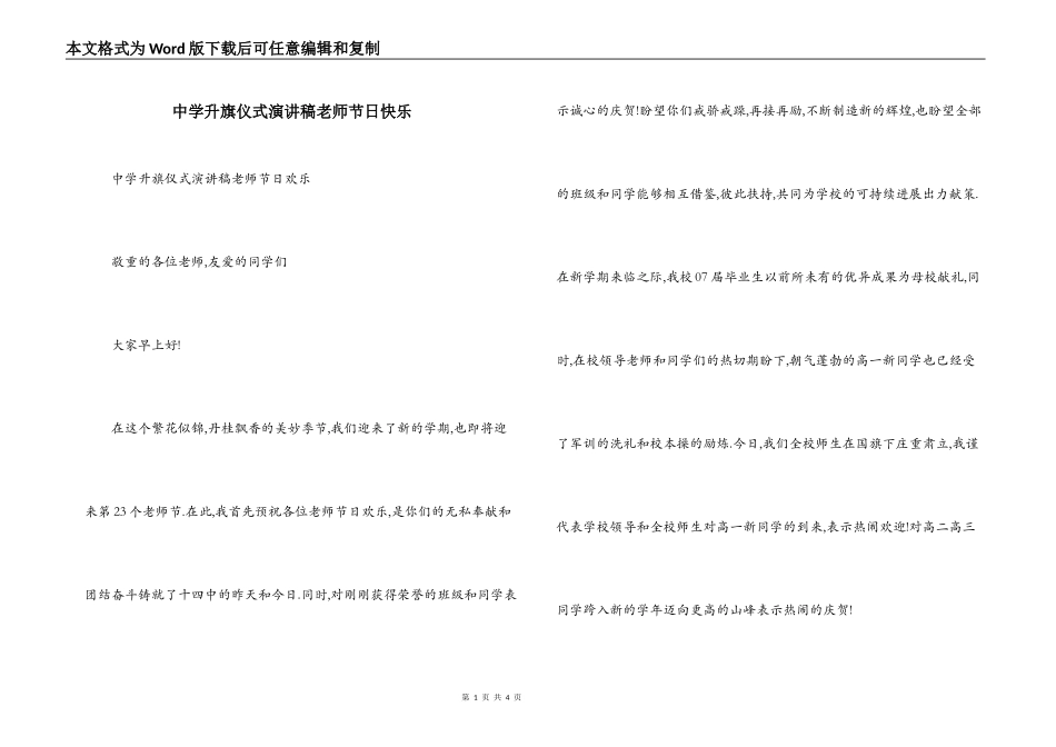 中学升旗仪式演讲稿老师节日快乐_第1页