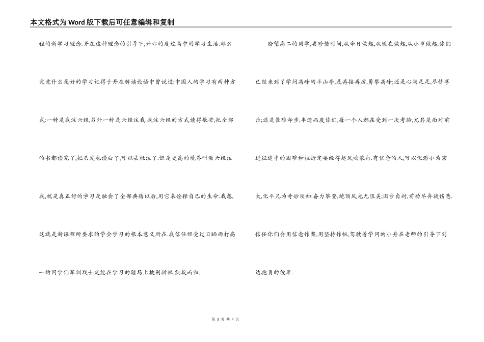 中学升旗仪式演讲稿老师节日快乐_第3页