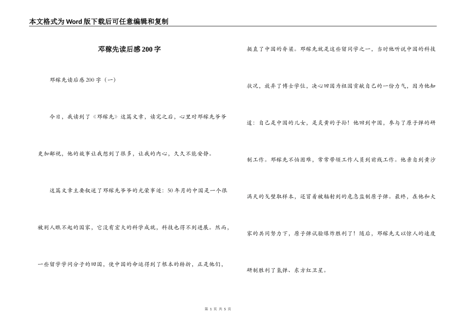 邓稼先读后感200字_第1页