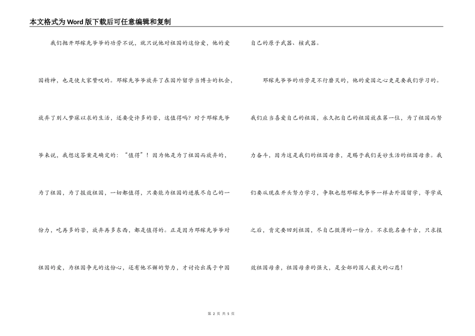 邓稼先读后感200字_第2页
