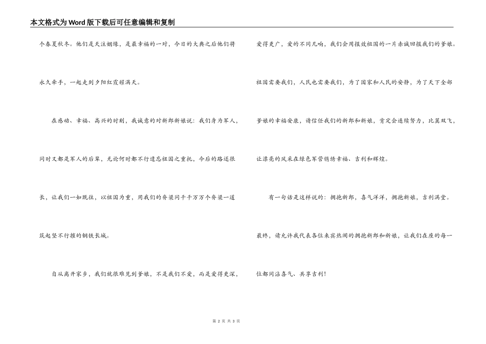 婚礼上来宾致词（同学_第2页