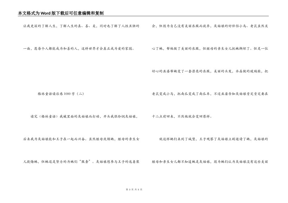 格林童话读后感1000字_第3页
