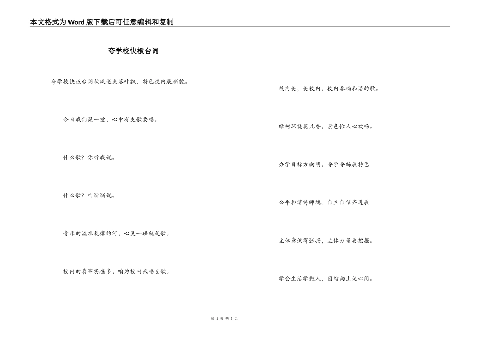 夸学校快板台词_第1页