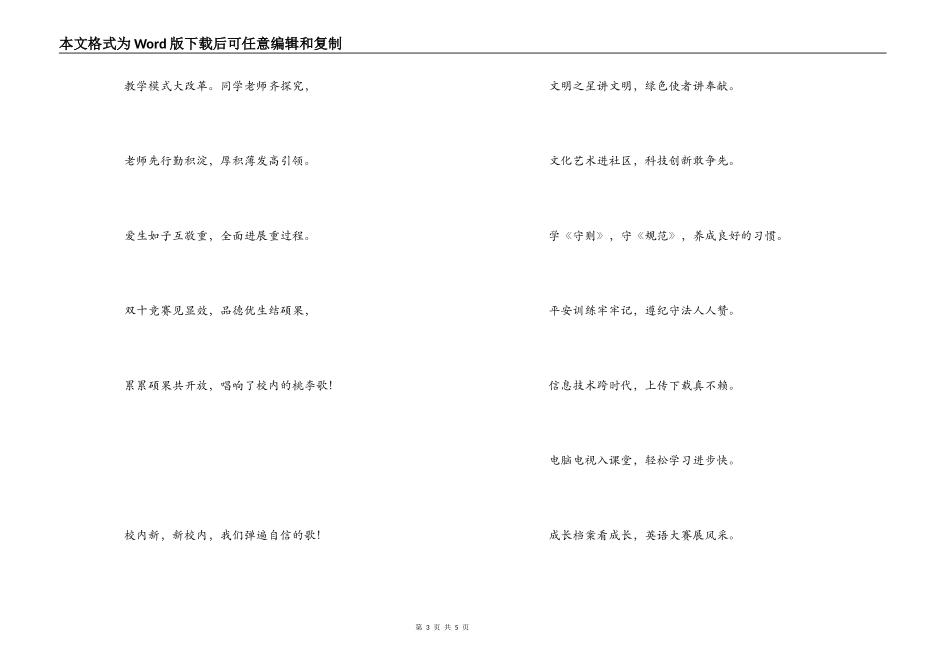 夸学校快板台词_第3页