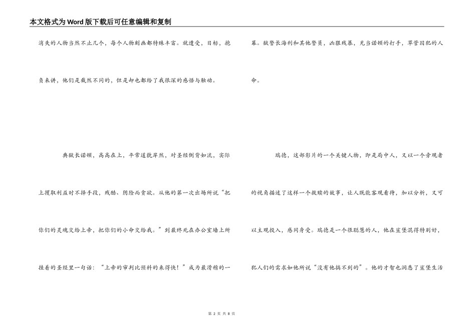 肖申克的救赎观后感2000字_1_第2页