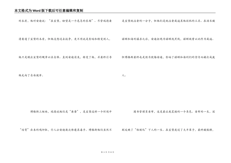 肖申克的救赎观后感2000字_1_第3页
