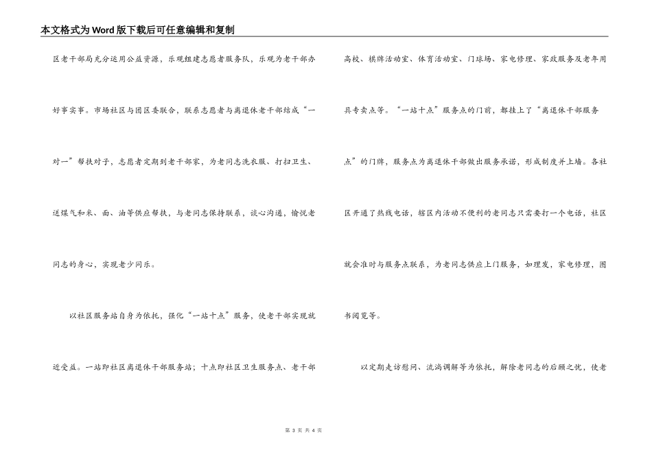 加强老干部工作创先争优事迹材料_第3页