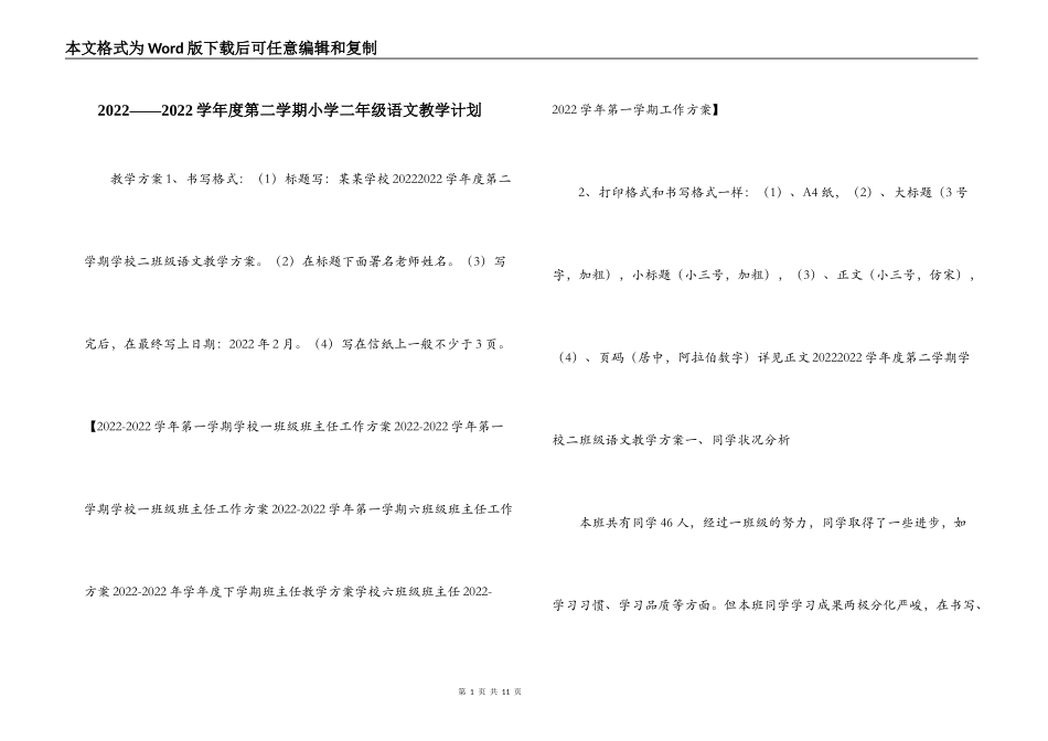 2022——2022学年度第二学期小学二年级语文教学计划_第1页