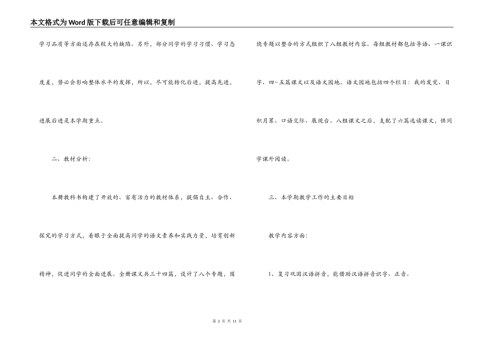 2022——2022学年度第二学期小学二年级语文教学计划_第2页