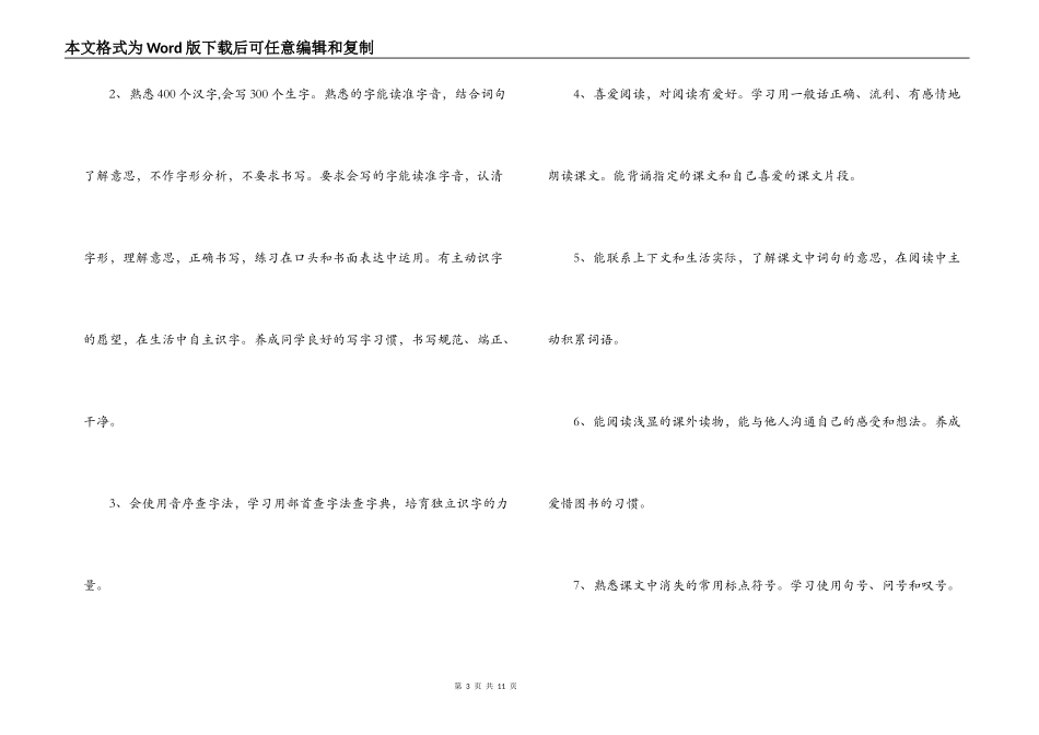 2022——2022学年度第二学期小学二年级语文教学计划_第3页