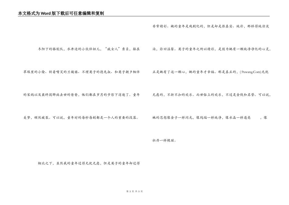 《城南旧事》读后感---花儿落了_第2页