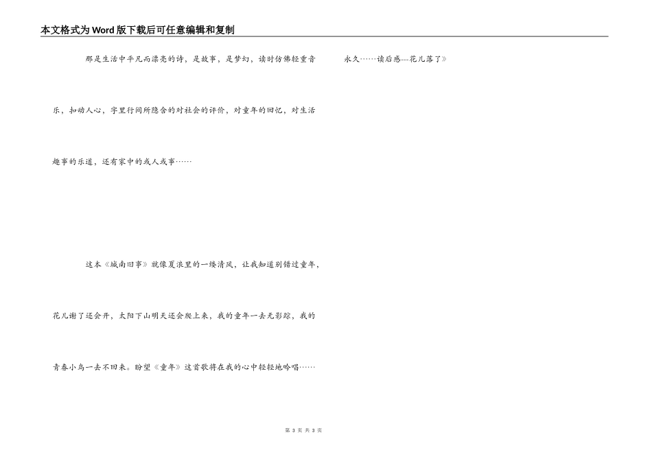 《城南旧事》读后感---花儿落了_第3页