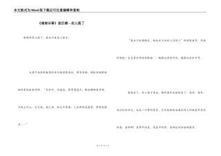 《城南旧事》读后感---花儿落了