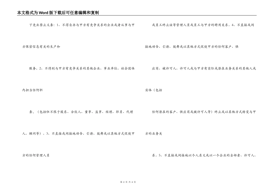 竞业禁止协议_第2页