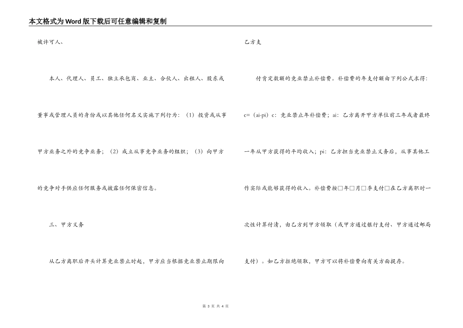 竞业禁止协议_第3页