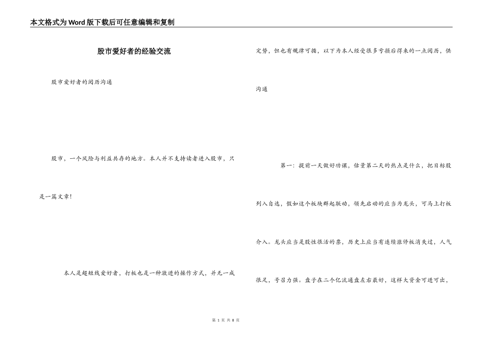 股市爱好者的经验交流_第1页