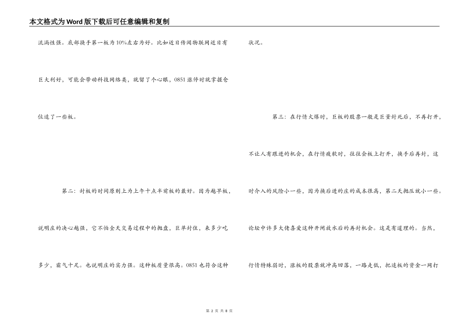 股市爱好者的经验交流_第2页