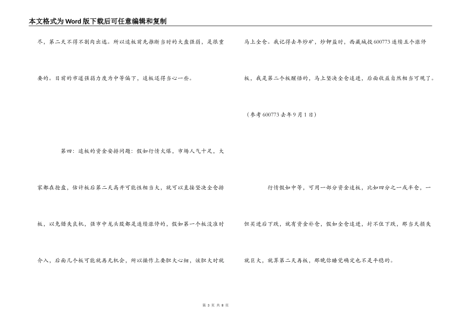 股市爱好者的经验交流_第3页