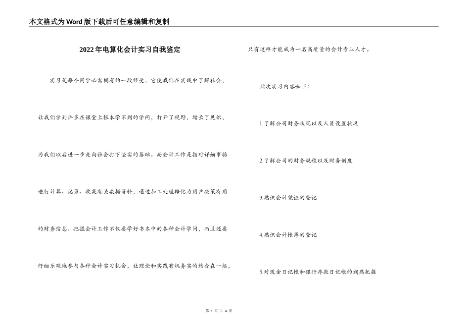 2022年电算化会计实习自我鉴定_第1页
