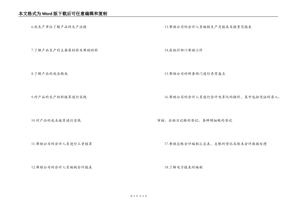 2022年电算化会计实习自我鉴定_第2页