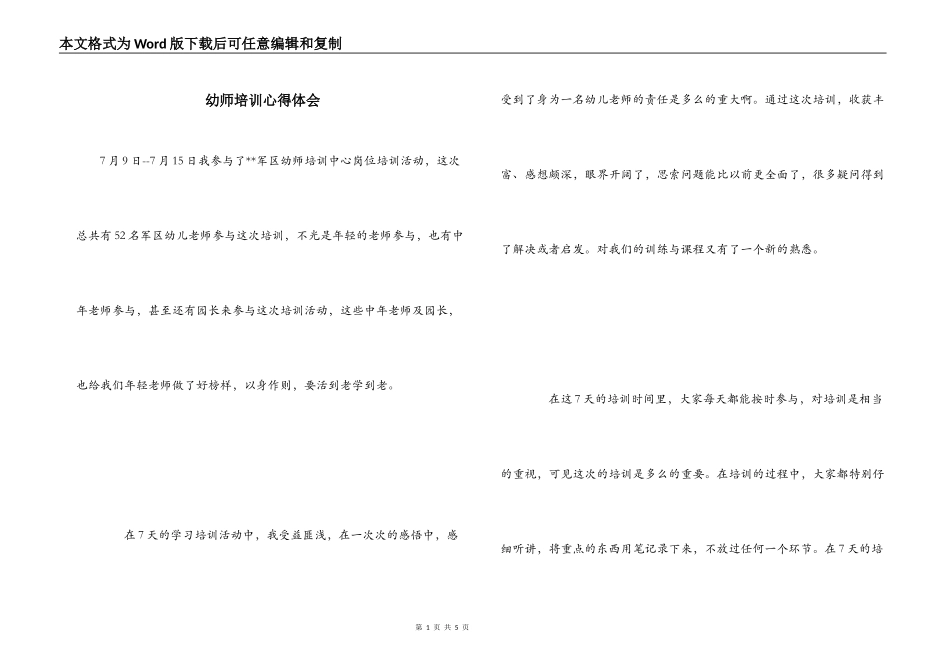 幼师培训心得体会_第1页