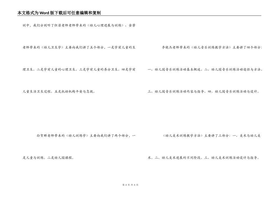 幼师培训心得体会_第2页