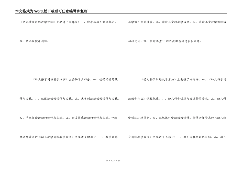 幼师培训心得体会_第3页