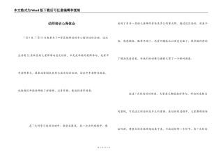 幼师培训心得体会