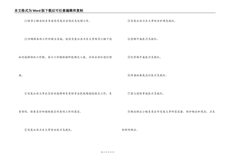 医院突发公共卫生事件应急预案_第3页