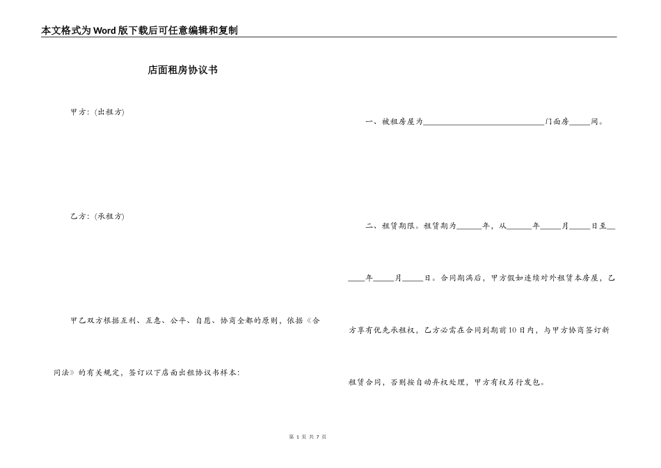 店面租房协议书_第1页