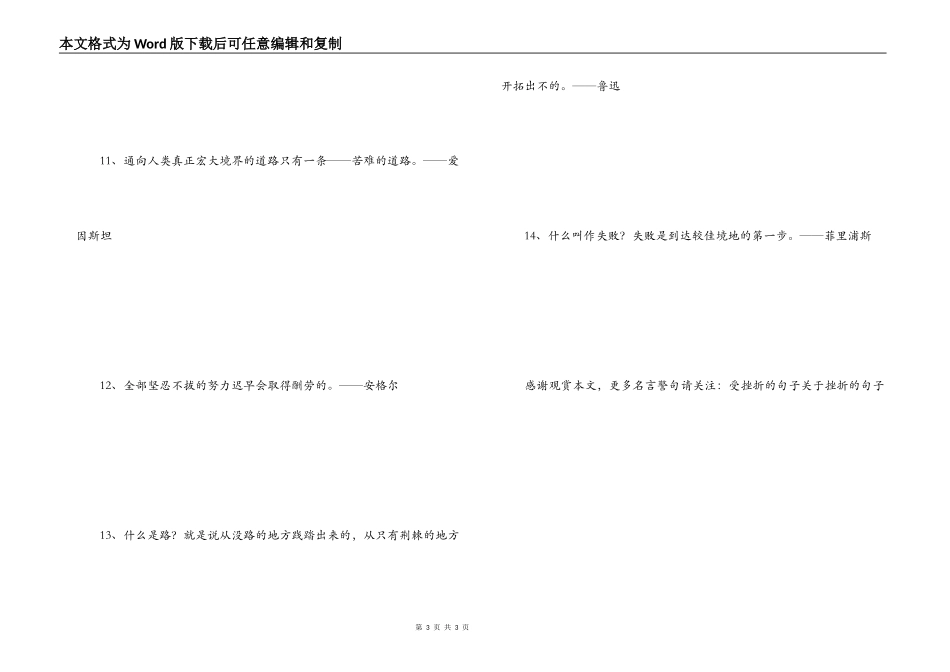 面对挫折的名言 只有意志坚强的人例外_第3页