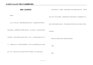 销售人员的辞职信