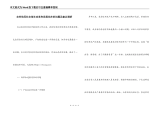 农村信用社农信社改革和发展存在的问题及建议调研