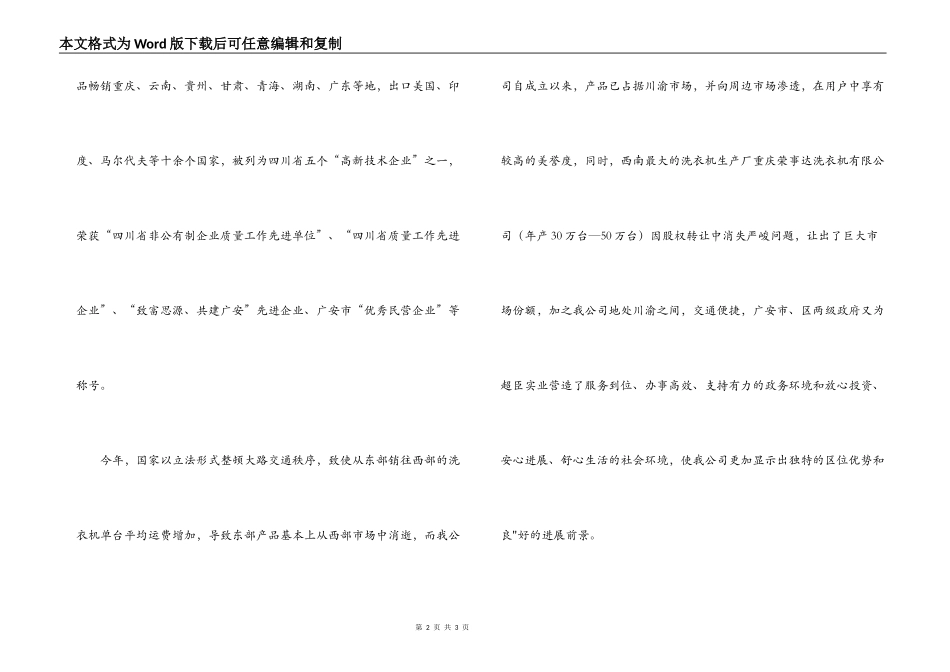 超臣实业2022年协作配套会欢迎词_第2页