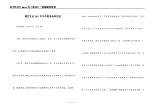 超臣实业2022年协作配套会欢迎词